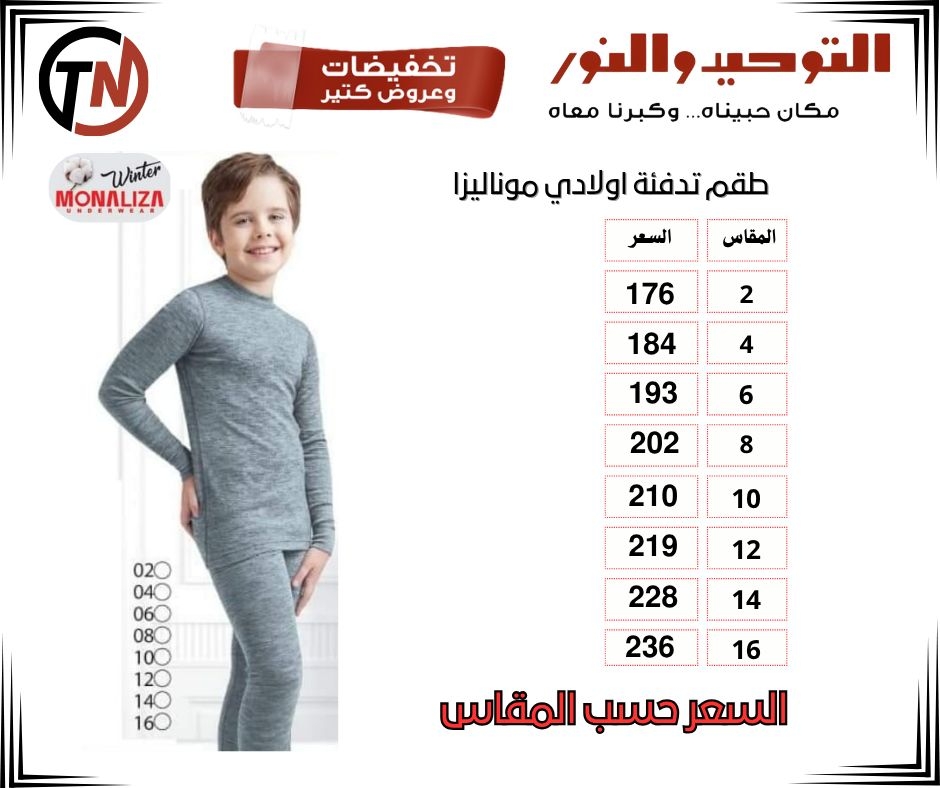 altawheed-wa-alnoor offers from 18dec to 31dec 2025 عروض التوحيد والنور من 18 ديسمبر حتى 31 ديسمبر 2025 صفحة رقم 68